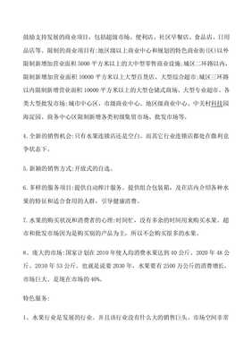 水果營銷策劃范文五篇 市場營銷策劃及批發(fā)服務(wù)實(shí)戰(zhàn)指南