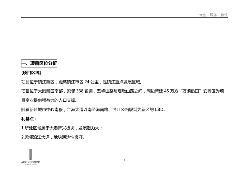 鎮(zhèn)江新區(qū)農(nóng)副產(chǎn)品批發(fā)市場(chǎng)營(yíng)銷(xiāo)策劃報(bào)告