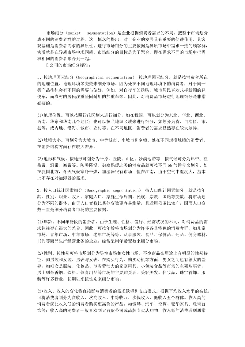 免費(fèi)閱讀市場(chǎng)營(yíng)銷(xiāo)策劃方案 開(kāi)啟專(zhuān)業(yè)營(yíng)銷(xiāo)批發(fā)服務(wù)新篇章