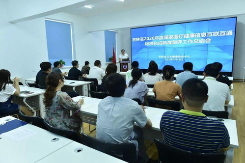 以標準化為引領，以互聯互通為目標——學習中國衛生信息技術交流大會精神暨醫療健康信息互聯互通測評工作經驗總結與技術交流